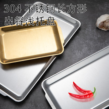 长方形盘304不锈钢韩式烤肉盘烧烤盘平底盘火锅托盘菜盘 金色