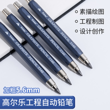 高尔乐5.6mm工程自动铅笔5340全金属蓝杆设计绘图素描绘画美术手