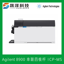 美国安捷伦Agilent 8900电感耦合等离子体质谱仪ICPMS进口品牌