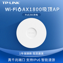 TP-LINK WiFi6 1800M双频千兆无线吸顶AP 企业级酒店别墅wifi接入