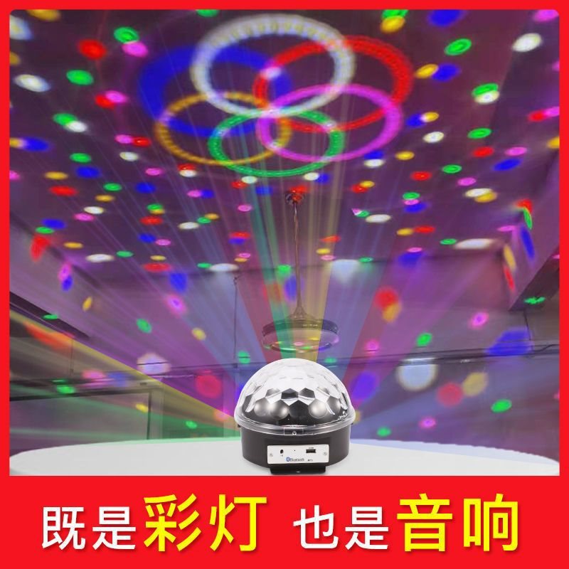 led音乐灯蓝牙音响音箱手机连接蓝牙ktv舞台七彩闪光灯mp3大魔球