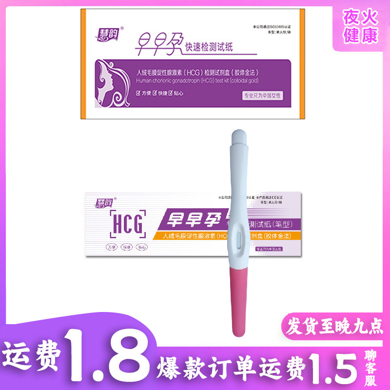 慧韵早早孕袋装试笔测孕验孕棒女袋装简装测孕笔1支装检测怀孕试