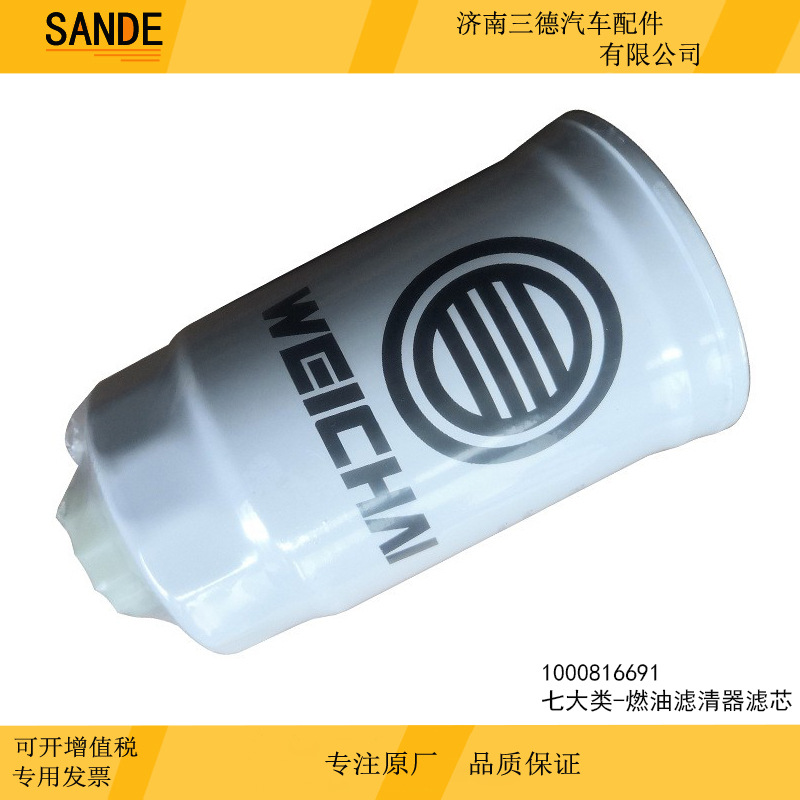 适配潍柴动力wp4 wp6 226b燃油滤清器1000816691燃油滤清器滤芯