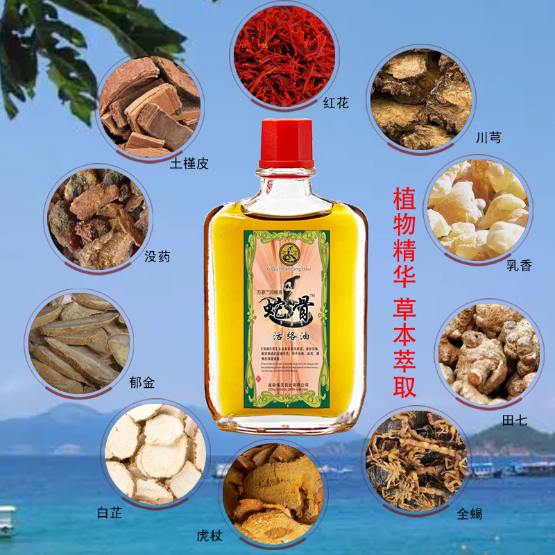 蛇骨活络油25ml摆地摊跑江湖居家货源批发越南正白虎公司出品