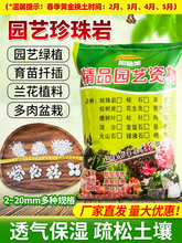 园艺珍珠岩颗粒兰花植料蛭石育苗盆栽拌土发根通用种植营养土