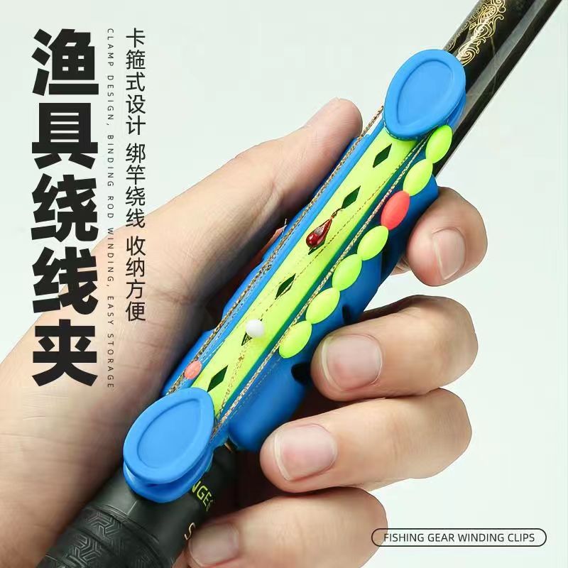 鱼竿收线器绕线卡夹手竿通用钓鱼线绕线板泡沫鱼杆缠线器大号卡扣