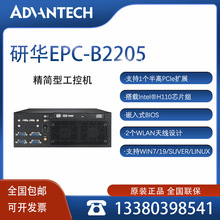 研华EPC-B2205精简型工控机支持酷睿6/7代视觉专用嵌入式工控主机