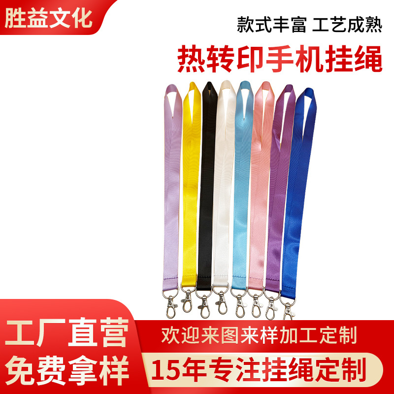 热转印挂绳定制印logo手机挂绳工作证胸牌挂脖绳定做电子烟杆挂绳