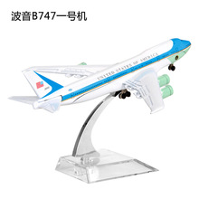 金属16厘米B747民航客机小飞机模型批发波音737航模儿童玩具摆件