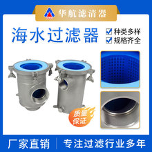 供应金属过滤海水设备精密过滤器 单筒水处理污水过滤篮式过滤器