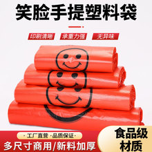 红色笑脸袋超市购物袋一次性背心袋食品背心袋手提外卖打包塑料袋