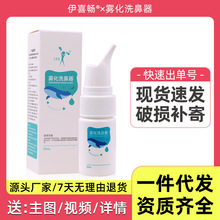 海盐水鼻腔喷雾儿童成人生理性盐水洗鼻鼻痒塞专用洗鼻器工厂代发