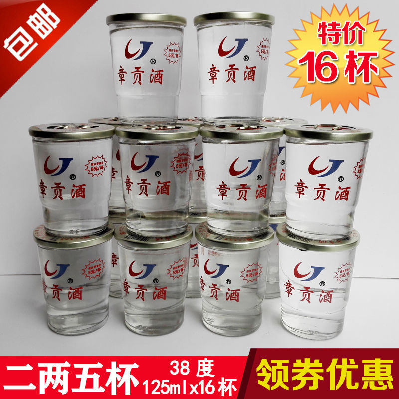 江西白酒章贡王酒杯子酒 38度二两五杯章贡酒 125mlx16杯整箱小酒