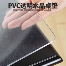 批发透明pvc桌垫软塑料玻璃桌布防水防油免洗餐桌布茶几水晶板