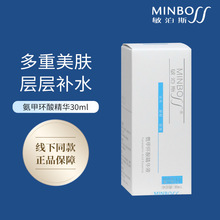 敏泊斯氨甲环酸精华30ml