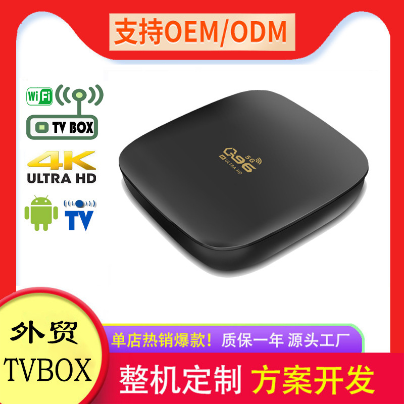q96网络机顶盒4k电视盒子tvbox安卓机顶盒外贸网络电视机顶盒