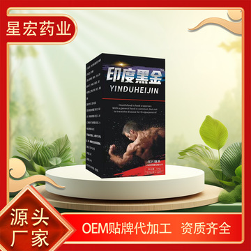 印度黑金牡蛎男性口服滋补金虎鞭阿瑞斯黑金刚鹿鞭星宏药业代发