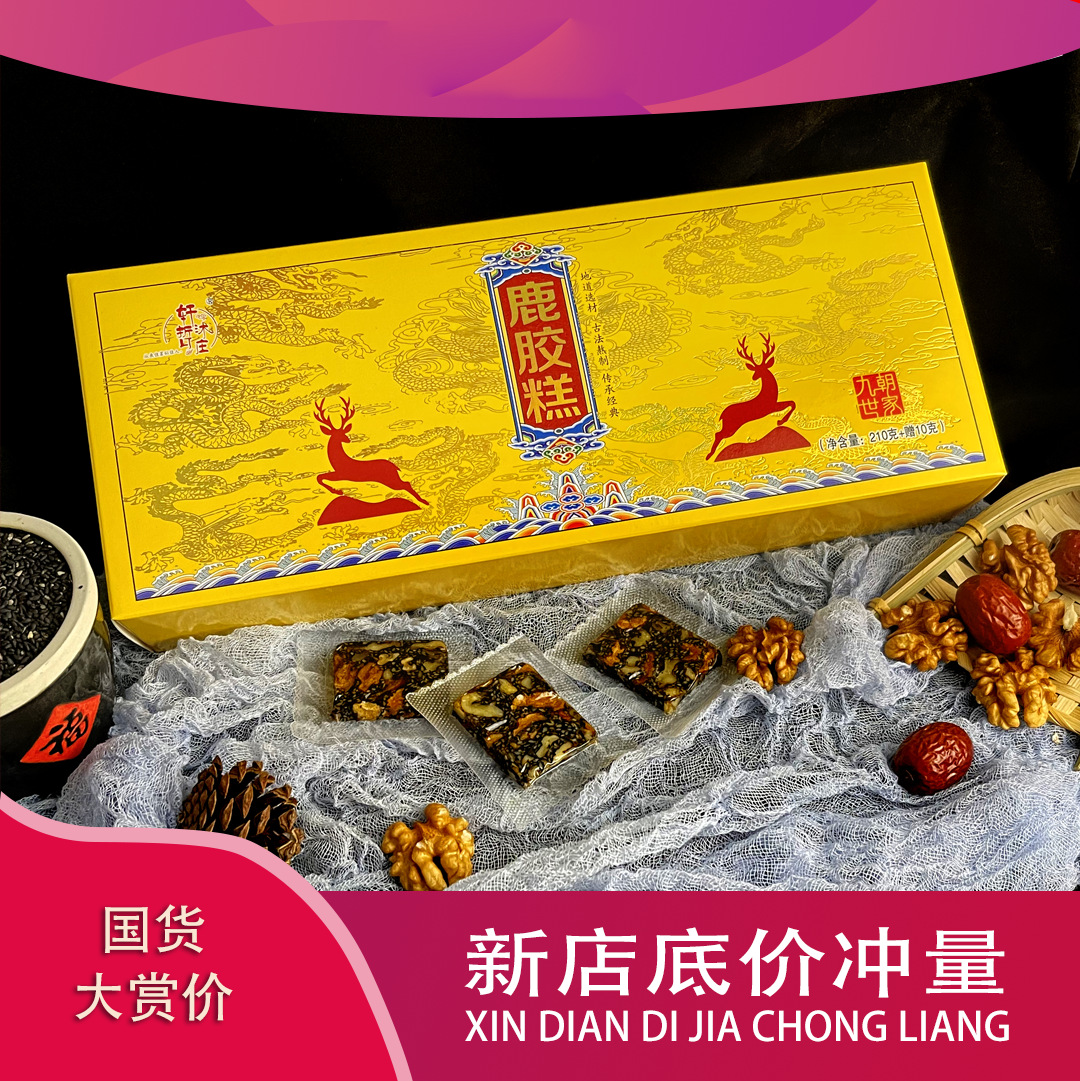 (厂家包邮)鹿胶糕 支持 tie牌一件代发 礼盒包装 工厂直供-阿里巴巴