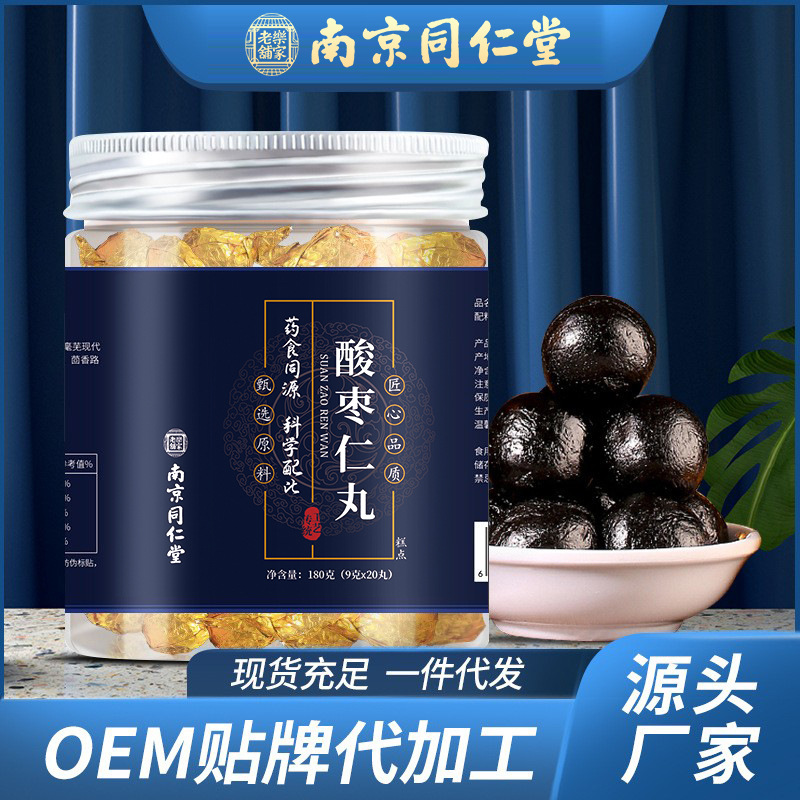 南京同仁堂20丸酸枣仁丸9g手工丸蜜丸手工丸支持一件代发厂商批发