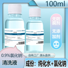 厂供生理性盐水清洗液体敷料100ml洗鼻洗伤口湿敷外用盐水清洁液