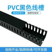 PVC线槽黑色阻燃U型工业电箱电柜走线槽80X80*50x50*30*30x25*25