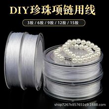 穿珍珠项链线串珍珠手链线 DIY细线无弹力小米珠项链线0.2mm股线