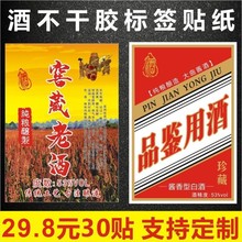 品鉴用酒窑藏老酒贴纸标签商标logo二维码彩色不干胶设计印刷LH