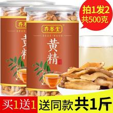 黄精片500g九华山生黄精泡茶干货食用无野生九蒸九晒无材