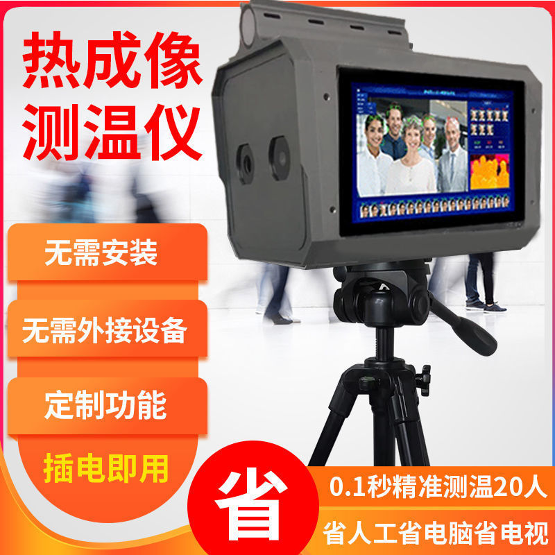 Infrared Sensor Camera Remote Face Recognition Automatic Multi-Person Thermal Imaging Thermometer All-in-One Machine