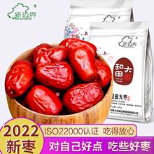 新疆红枣和田大枣500g特大红枣干骏枣特产干果零食枣子片