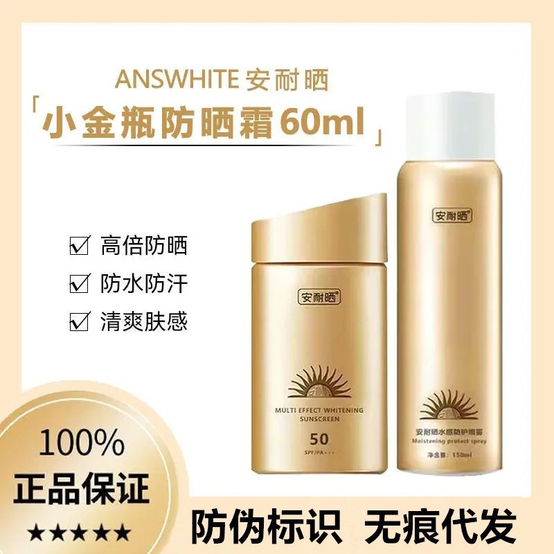 安耐晒防晒霜小金瓶正品50倍防紫外线隔离敏感肌可用学生军训户外