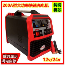 汽车电瓶充电器12V24V纯铜大功率多功能全自动通用型智能充电机