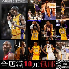 科比NBA篮球明星海报酒吧装饰画牛皮纸相框相片纸有框画挂墙壁画