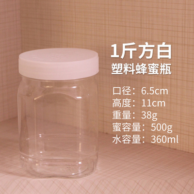 1斤蜂蜜瓶挤压塑料500g加厚尖嘴透明邮寄快递小口防漏蜂蜜罐 尖嘴