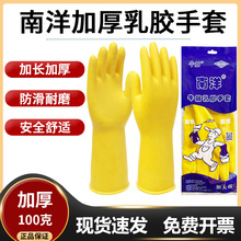 南洋牛筋乳胶防水橡胶工业耐磨耐用清洁居家用保洁加厚防护胶手套