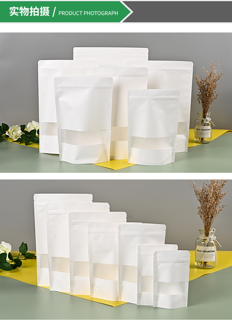 现货白色牛皮纸袋自封袋磨砂开窗封口袋食品茶叶密封袋包装袋