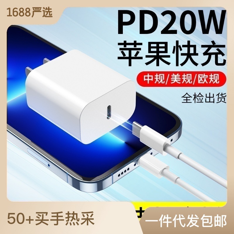 pd20w快充头 适用iphone13苹果14充电头ipad平板20w手机充电器头