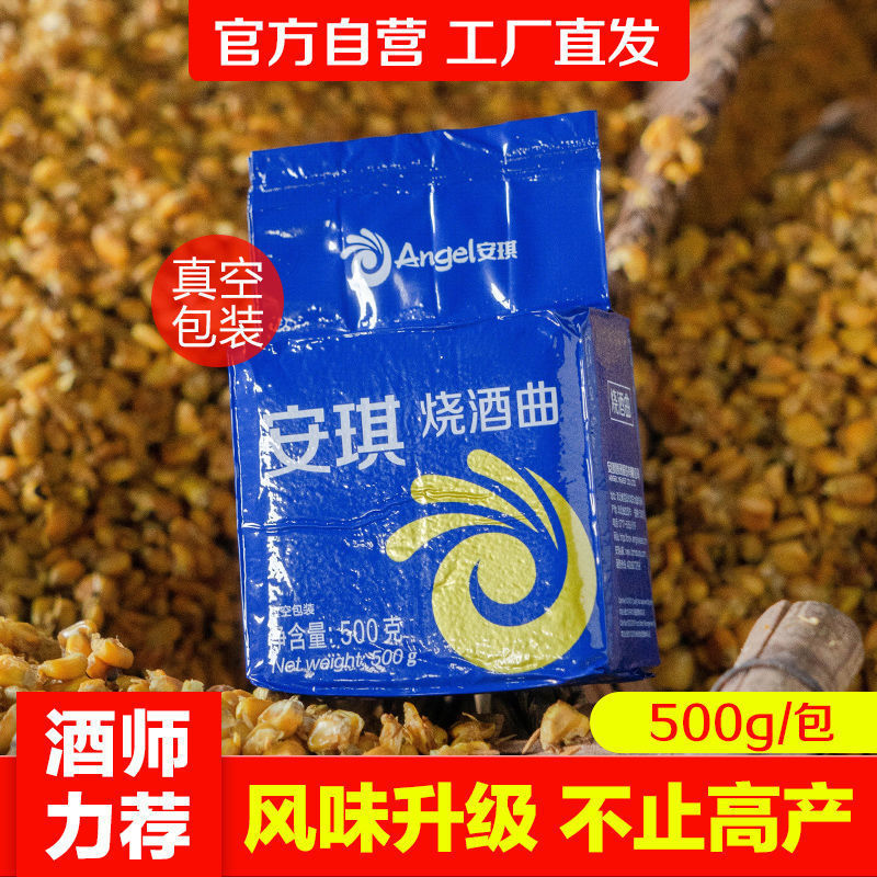 安琪酵母安琪烧酒曲500克 高产风味曲名牌酒曲安琪白酒曲批发生料