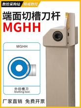 端面槽刀数控刀杆平面槽mghh320/425R切刀割槽刀345mm圆弧大切深