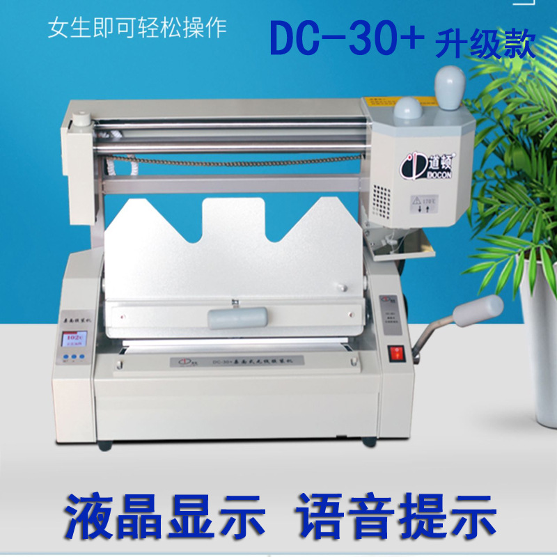 道顿dc-30 无线胶装机/双加热棒/带铣刀手动小型液晶调温-阿里巴巴