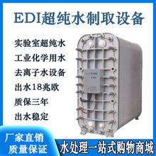 超纯水EDI模块 大型水处理反渗透EDI设备 去离子过滤工业净水器