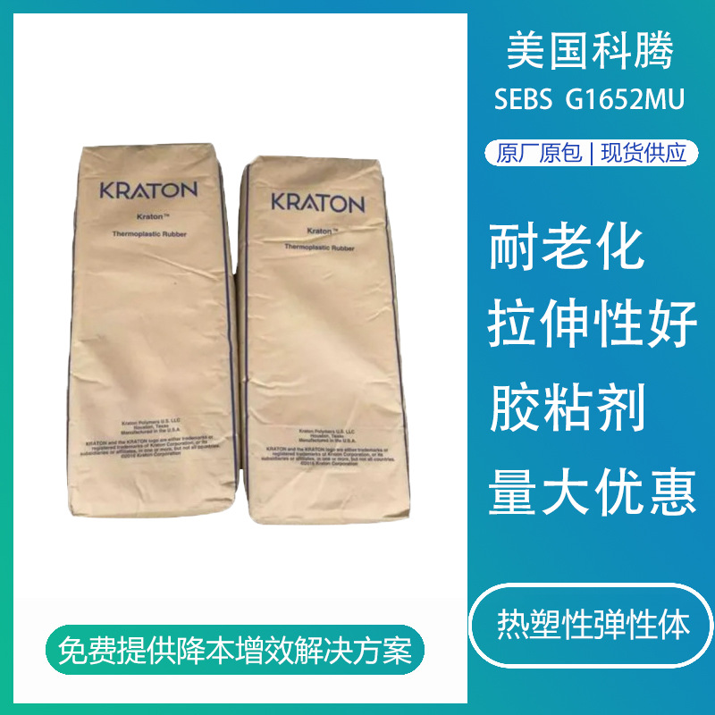 sebs美国科腾g1652 透明粉料塑料改性鞋类粘合剂热塑性丁苯橡胶
