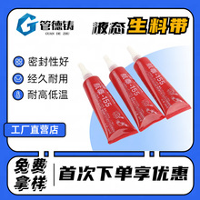 新航泰150第三代可拆卸管道金属管螺纹密封胶厌氧液态液体生料带