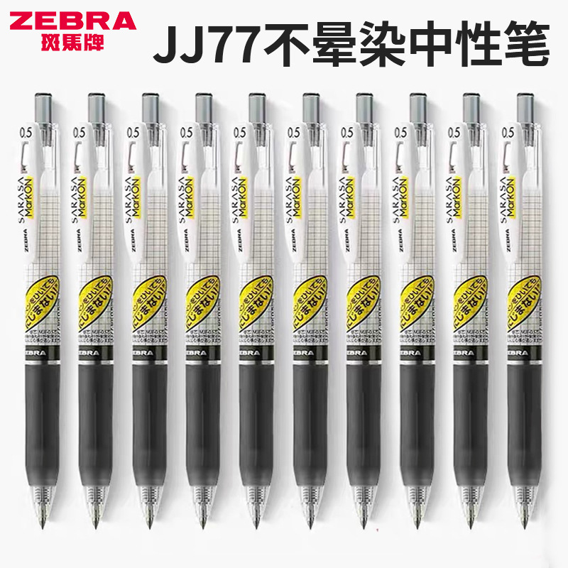 日本zebra斑马笔子弹头按压考试荧光不晕染jj77/jjs77中性笔批发