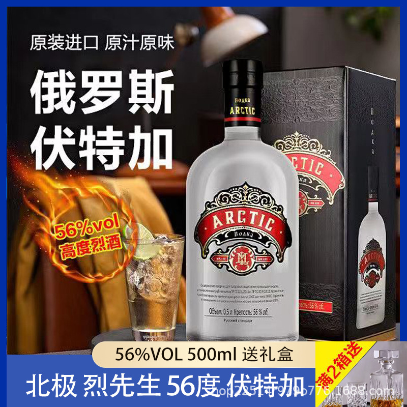 俄罗斯原装进口北极伏特加烈先生56%vol高度烈酒洋酒生命之水深蓝