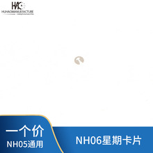 手表机芯配件 全新 原装 NH05 NH06机芯 女装机械机芯 星期卡片