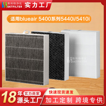 适配Blueair DustMagnet/布鲁雅尔5410i/5440i空气净化器滤网5400