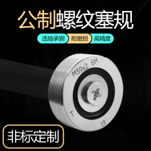 6H螺纹塞规M61-M200*2*1.5*3公制细牙塞环规螺纹通止规内螺纹牙规