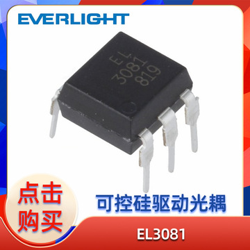 el3081 可控硅驱动光耦 高速光耦 直插双向可控硅耦合隔离芯片