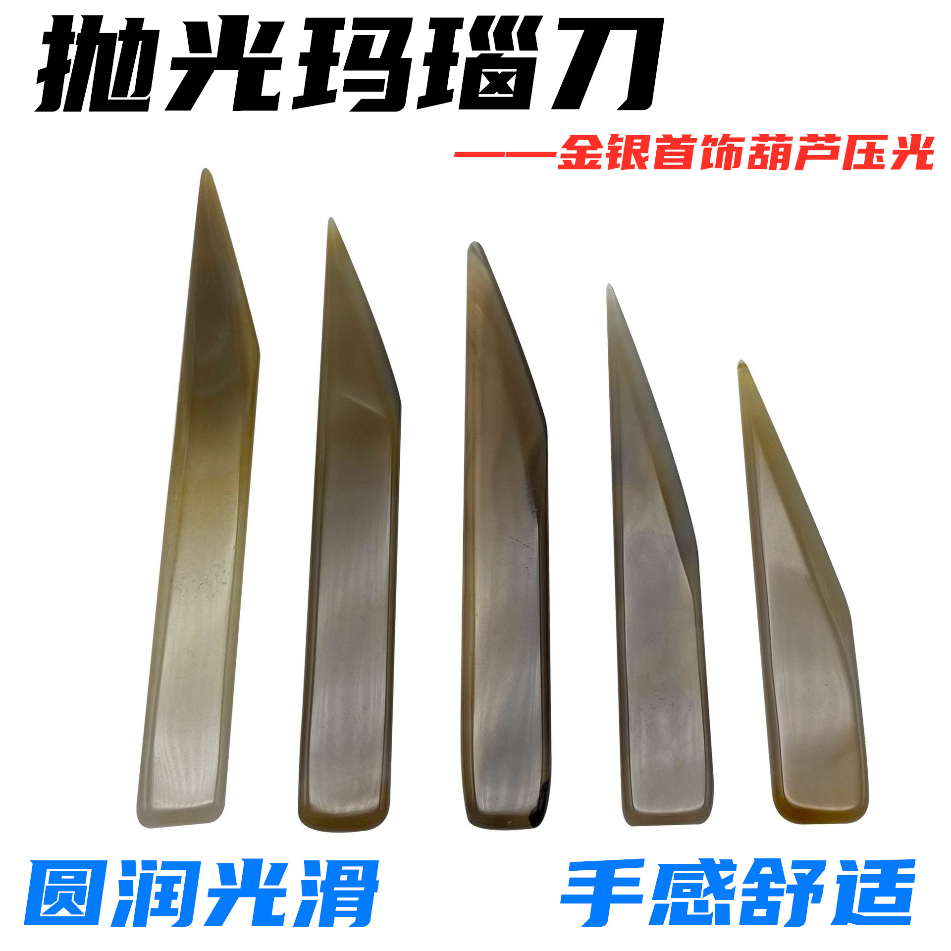 金银首饰品抛光玛瑙刀戒指手镯保养护理打金工具葫芦文玩压光押花